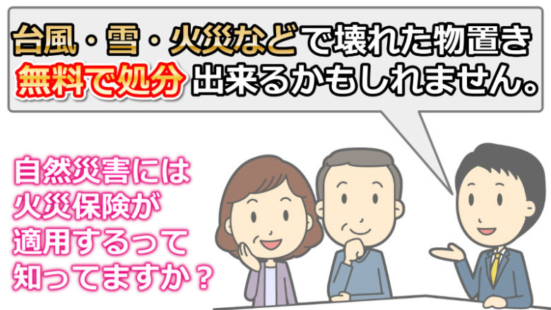 台風で壊れた物置無料？