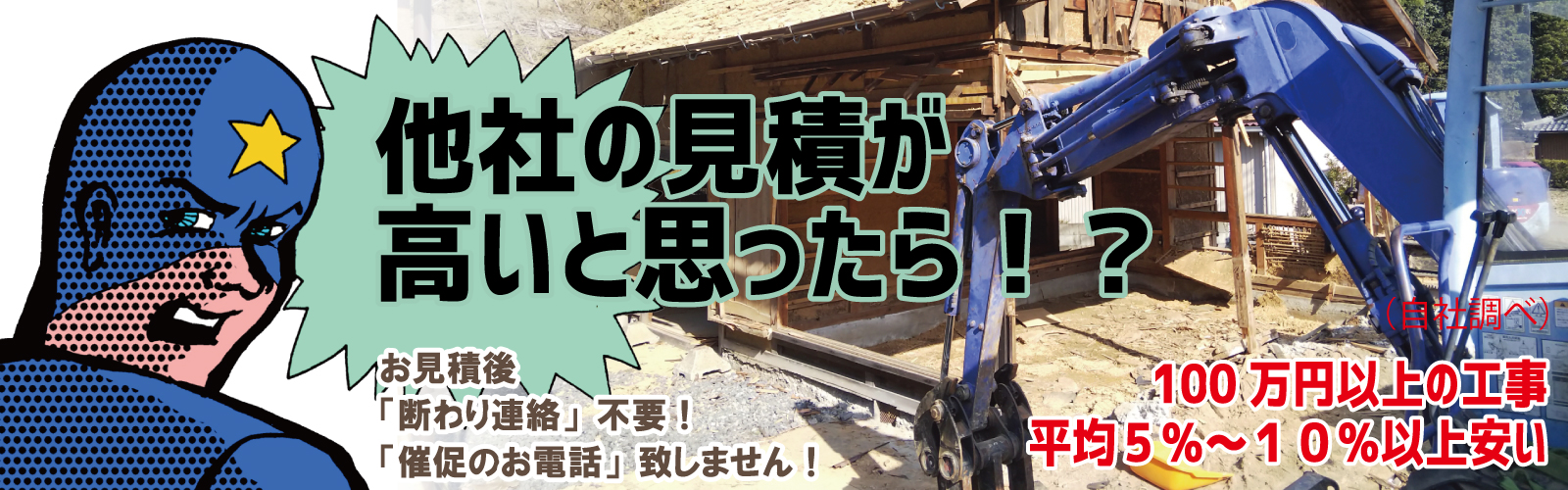 カイテキ解体