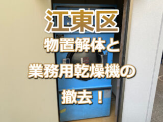 江東区亀戸　物置