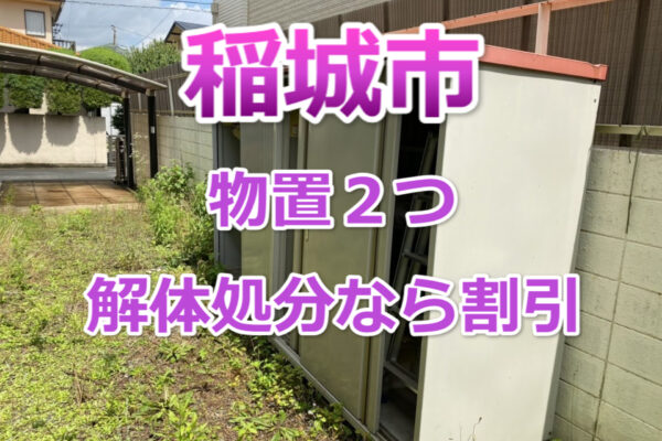 狛江市で屋上に設置されている物置の解体処分なら最安値の当社へ カイテキ解体